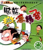 脑筋急转弯 思维大飘移