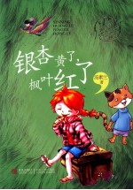 银杏黄了,枫叶红了 5A级