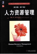 人力资源管理 英文版