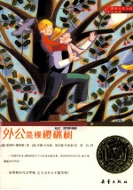 外公是棵樱桃树 升级版
