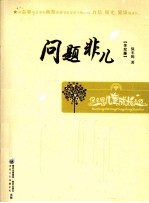 问题非儿 美绘版
