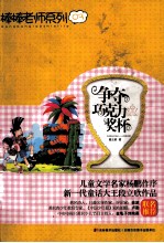 争夺巧克力奖杯