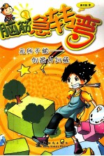 无所不能 创造力训练
