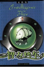 智力快车 起跑篇