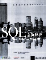 SQL案例解析 以SQL Server与Oracle为例