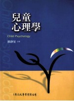 儿童心理学