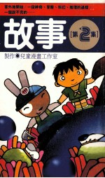 故事 第2集