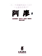 阿廖 8