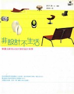 非设计不生活:解读北欧顶尖设计师的设计美学