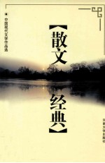 萧红散文经典 下