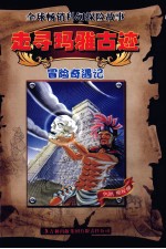 走寻玛雅古迹