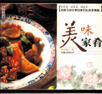 美味家肴