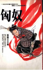 匈奴