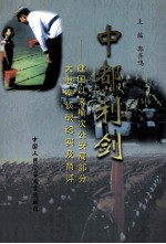 中都利剑