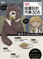 插画设计市集305 插画力 无处不插画的图像生活