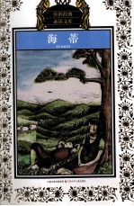 海蒂 少年版