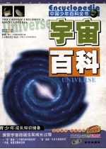 宇宙百科