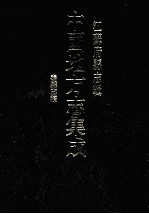 中国地方志集成 江苏府县志辑 68 民国泰县志稿