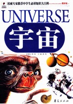 宇宙 最新版