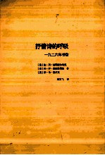抒情诗的呼吸 一九二六年书信