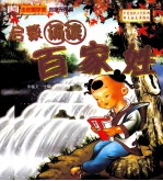 中国传统文化经典 百家姓