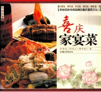 喜庆家宴菜