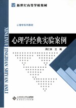 心理学经典实验案例