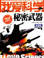 秘密武器 彩图版