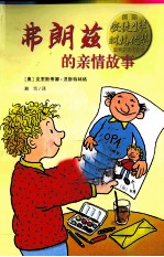 弗朗兹系列 弗朗兹的亲情故事