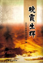 晚霞生辉