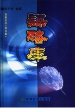 谋略库 上