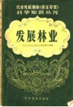 农业发展纲要修正草案 发展林业