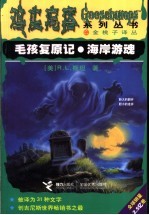 毛孩复原记 海岸游魂