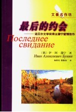 最后的约会 诺贝尔文学奖得主蒲宁爱情佳作