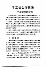 钣金百科全书 板金手工作业法
