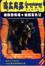 魄散恐怖塔 蚯蚓复仇记