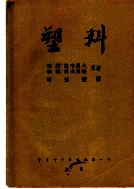 塑料