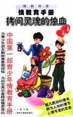 情的升华 青少年情感教育手册