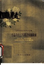 作品为什么写得没有新鲜感