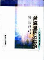 机械制图习题集