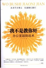 我不是教你奸 办公室超限战术
