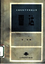雷达