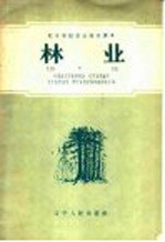 林业