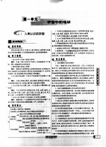 同步教学练考金版专辑 高一地理 上 学生用书 第2版