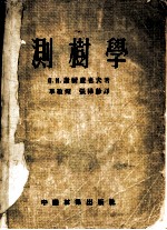 测树学