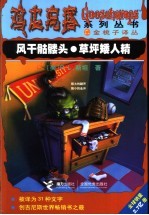 风干骷髅头 草坪矮人精