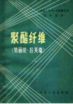 聚酯纤维 特丽纶,拉芙伞