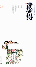 读有所得 24