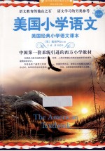 美国小学语文 第6册 美国经典小学语文课本 中英文双语版