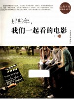 那些年,我们一起看的电影